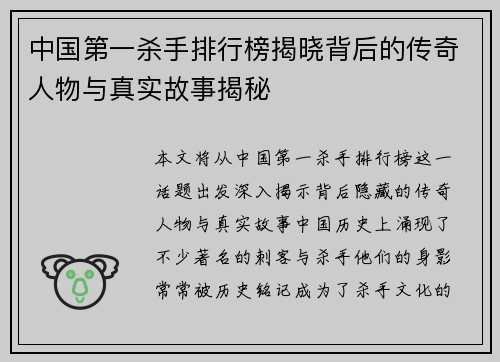 中国第一杀手排行榜揭晓背后的传奇人物与真实故事揭秘