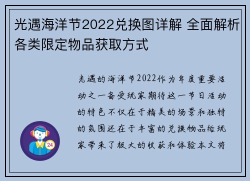 光遇海洋节2022兑换图详解 全面解析各类限定物品获取方式