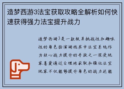 造梦西游3法宝获取攻略全解析如何快速获得强力法宝提升战力